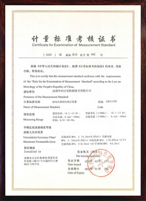 耐電壓測試儀檢定裝置標(biāo)準(zhǔn)考核證書
